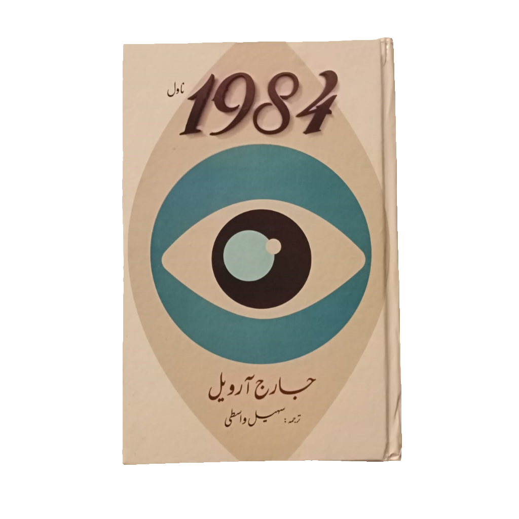 1984-Books-Maktaba Sultan e Alamgir