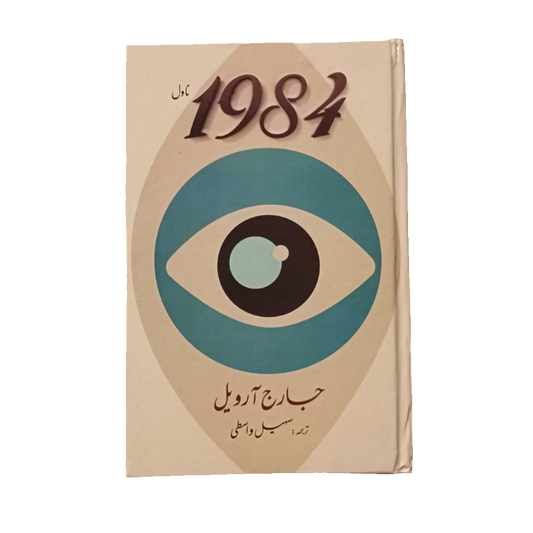 1984-Books-Maktaba Sultan e Alamgir