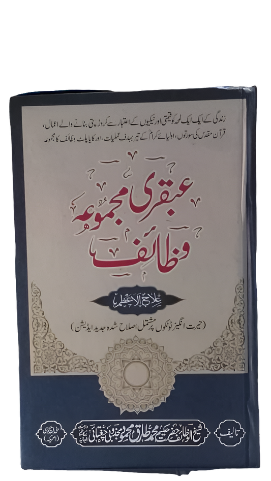 عبقری مجموعہ وظائف-Books-Maktaba Sultan e Alamgir