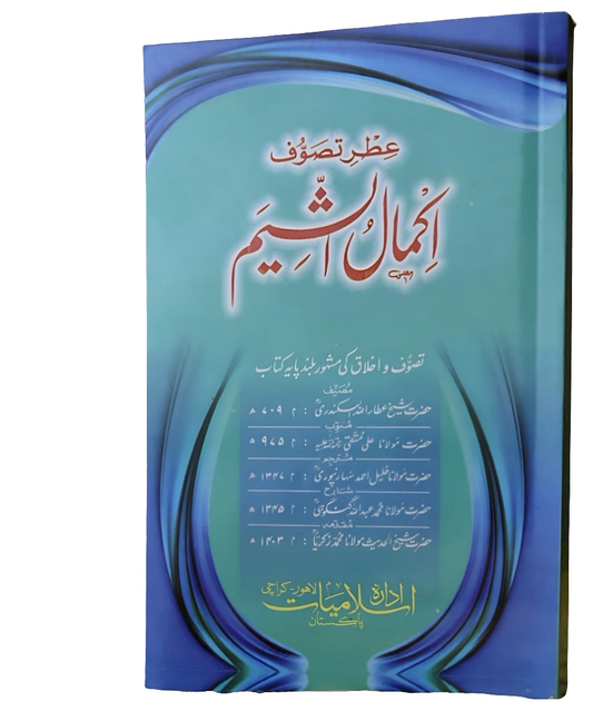 اکمال الشیم-Books-Maktaba Sultan e Alamgir
