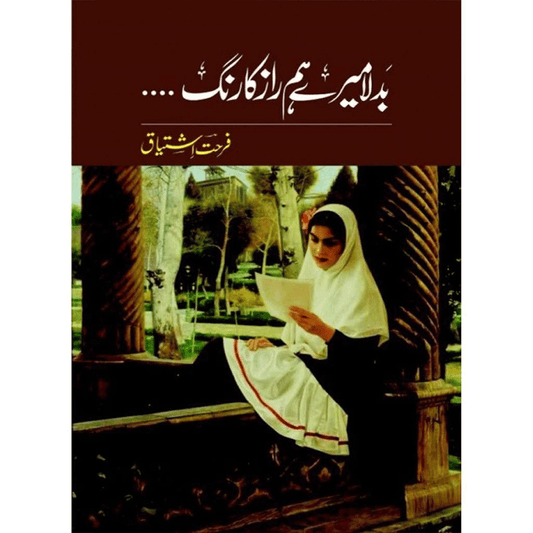 BADLA MERE HUMRAZ KA RANG-Books-Maktaba Sultan e Alamgir
