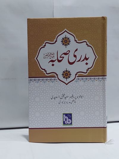 Badri Sahba-Books-Maktaba Sultan e Alamgir