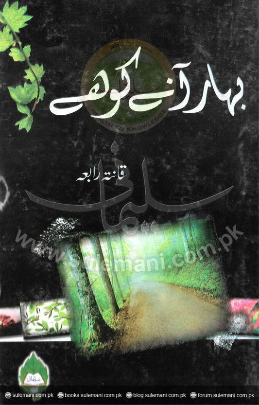Spring is coming.-Books-Maktaba Sultan e Alamgir