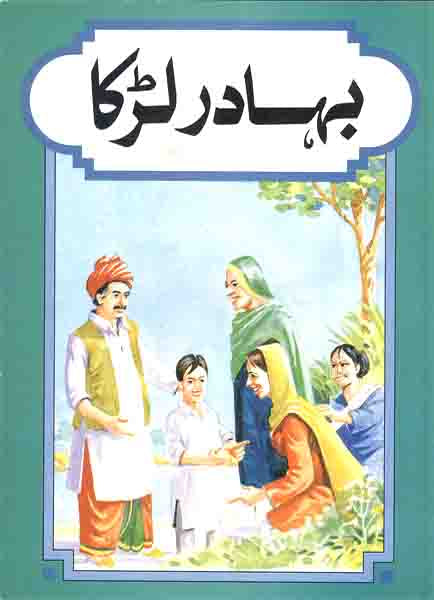 Bahdur Larka-Books-Maktaba Sultan e Alamgir