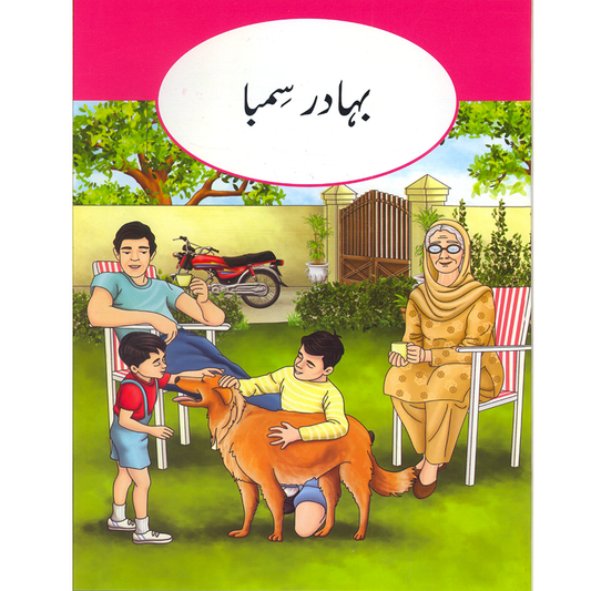 Bhader Simba-Books-Maktaba Sultan e Alamgir