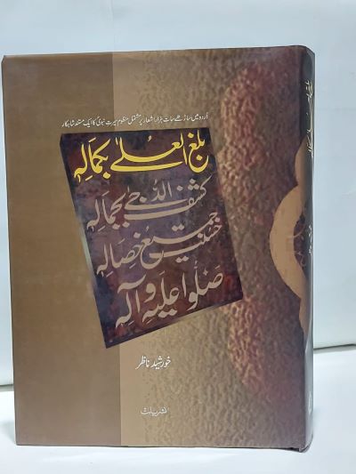 Bala Galu Bikamlhi &#8211;-Books-Maktaba Sultan e Alamgir