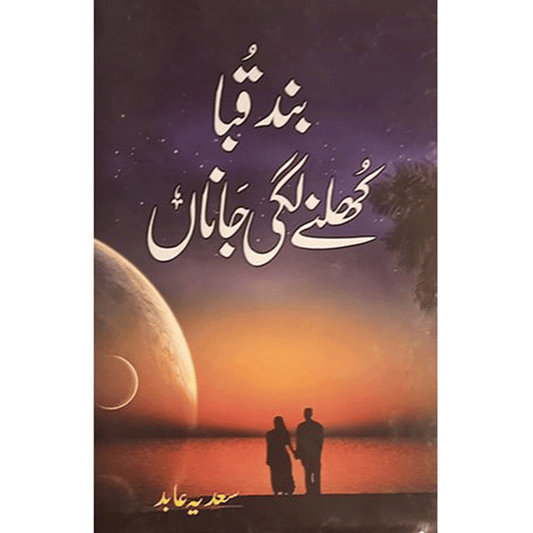 BAND QUBA KHULNY LAGI JANAA-Books-Maktaba Sultan e Alamgir