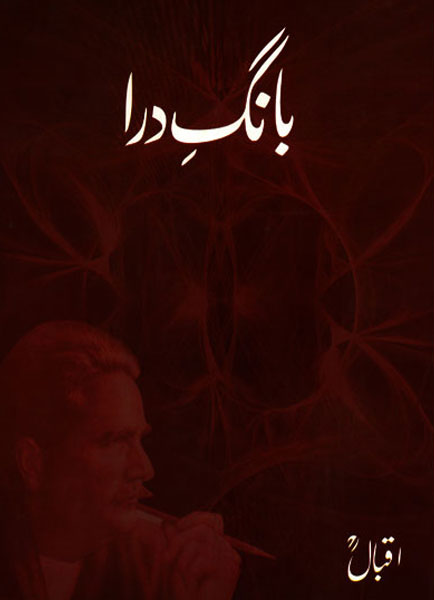 Bang-E-Dara-Books-Maktaba Sultan e Alamgir