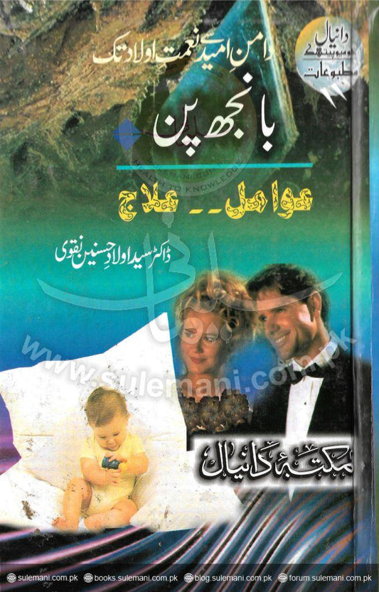 Intimacy-Books-Maktaba Sultan e Alamgir