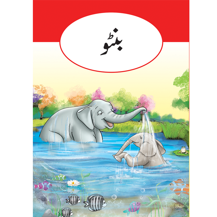 Banto(Pehli Jamaat Kay Liya)-Books-Maktaba Sultan e Alamgir