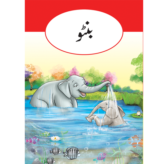 Banto(Pehli Jamaat Kay Liya)-Books-Maktaba Sultan e Alamgir