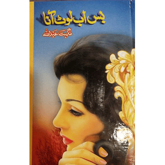 BAS AB LOAT ANA-Books-Maktaba Sultan e Alamgir
