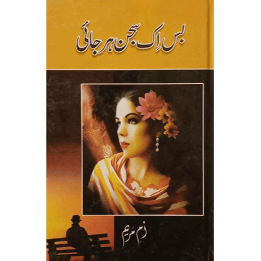 BAS IK SAJAN HARJAI-Books-Maktaba Sultan e Alamgir