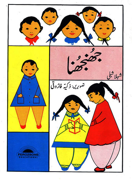 Jhunjhuna-Books-Maktaba Sultan e Alamgir