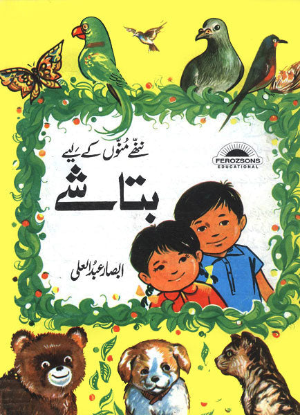 Batashay-Books-Maktaba Sultan e Alamgir