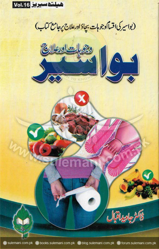 Hemorrhoids Causes and Homeopathic Treatment (Homeopathy)-Books-Maktaba Sultan e Alamgir