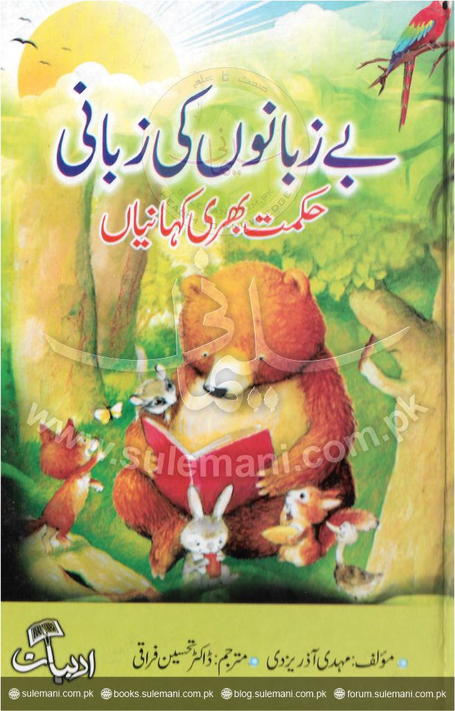 Stories full of oral wisdom from the tongueless-Books-Maktaba Sultan e Alamgir
