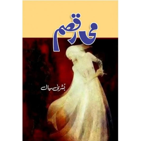 MI RAQSAM-Books-Maktaba Sultan e Alamgir