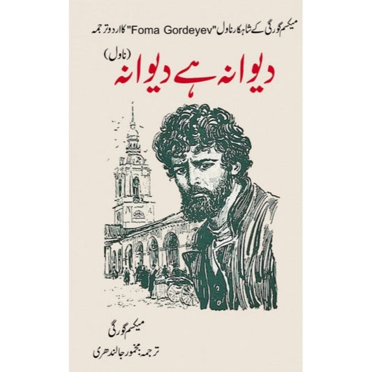 DEEWANA HAI DEEWANA - ?????? ?? ??????-Books-Maktaba Sultan e Alamgir