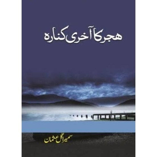 HIJAR KA AKHRI KINARA-Books-Maktaba Sultan e Alamgir