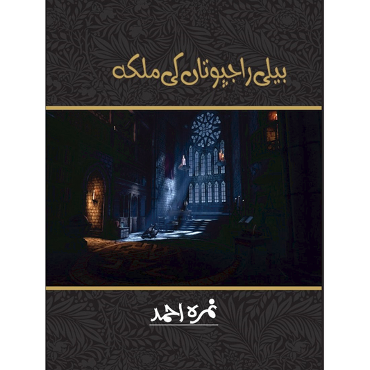 BELI RAJPUTAN KI MALKA-Books-Maktaba Sultan e Alamgir