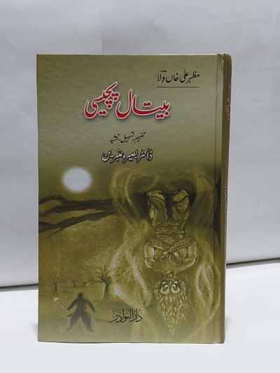 Betal pachesi &#8211;-Books-Maktaba Sultan e Alamgir