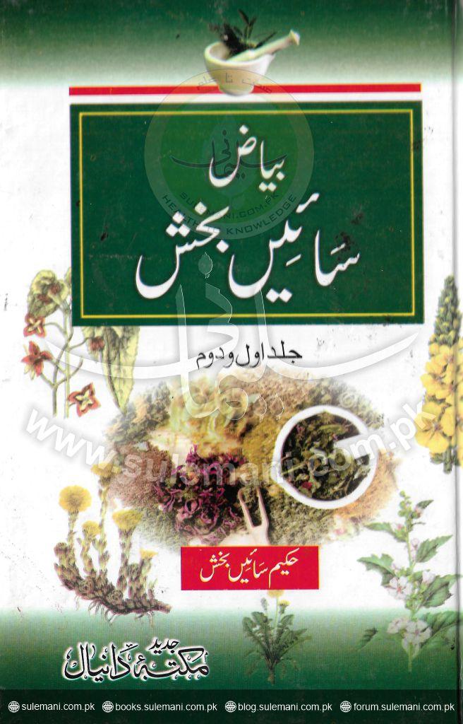 Bayaz Sai Bakhsh-Books-Maktaba Sultan e Alamgir