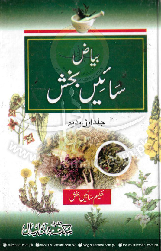 Bayaz Sai Bakhsh-Books-Maktaba Sultan e Alamgir
