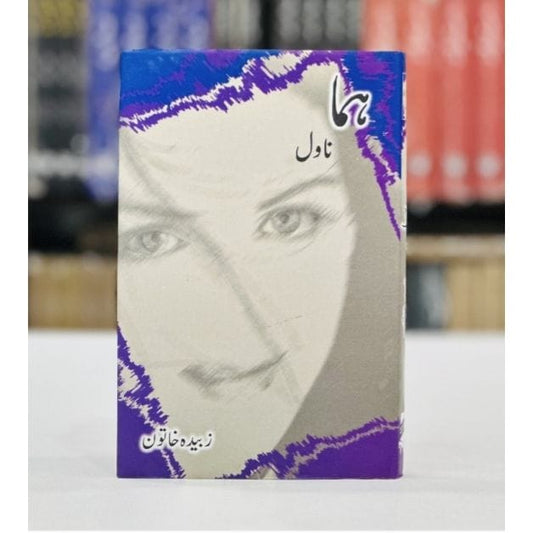 HUMA (NOVEL)-Books-Maktaba Sultan e Alamgir