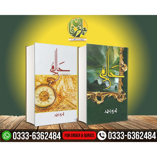 Halim ( Part 1 & part 2 )-Books-Maktaba Sultan e Alamgir