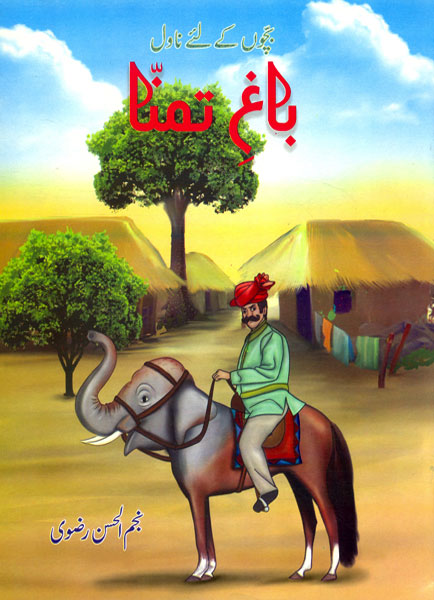 Bagh-e-Tamanna-Books-Maktaba Sultan e Alamgir