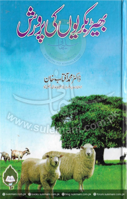Raising sheep and goats-Books-Maktaba Sultan e Alamgir