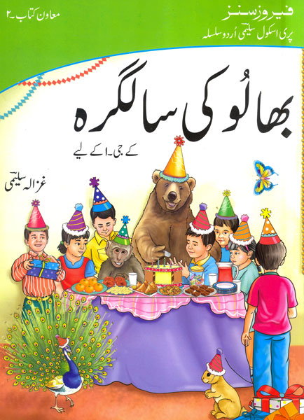 Bhalo Ki Salgirah-Books-Maktaba Sultan e Alamgir