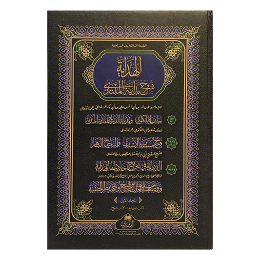 AL-HIDAYAH SHARH BIDAYATUL MUBTADI-Books-Maktaba Sultan e Alamgir