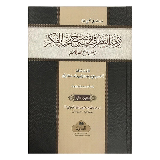 NUZHAT AL-NAZAR FI TAUDEEH NUKHBAT-IL-FIKAR-Books-Maktaba Sultan e Alamgir