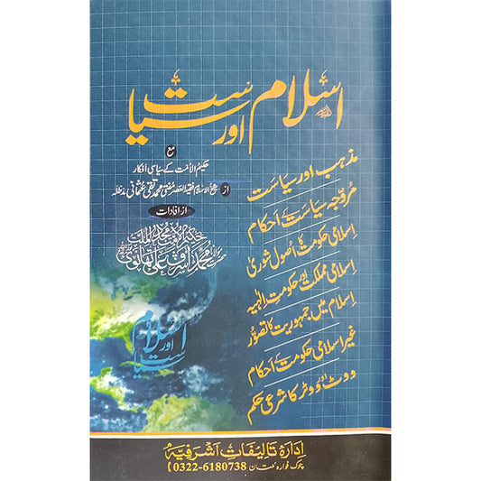Islam Aur Siyasat-Books-Maktaba Sultan e Alamgir