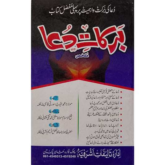 Barkaat-e-Dua-Books-Maktaba Sultan e Alamgir