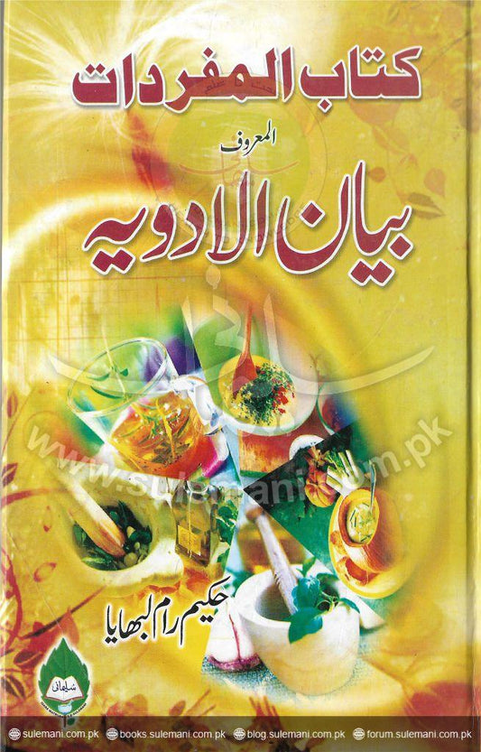 Bayan-ul-Awadiya-Books-Maktaba Sultan e Alamgir
