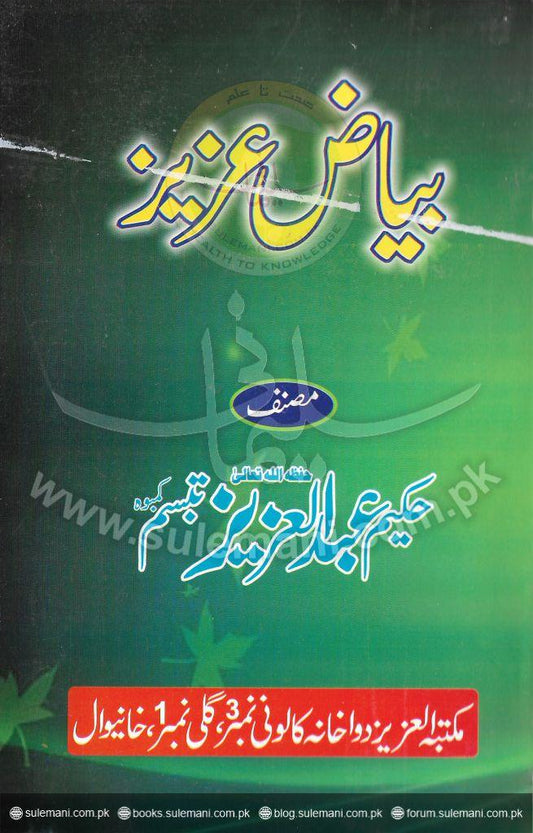 Dear Bayaz-Books-Maktaba Sultan e Alamgir
