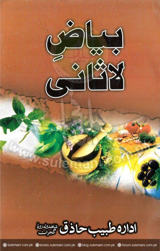 Incomparable white-Books-Maktaba Sultan e Alamgir