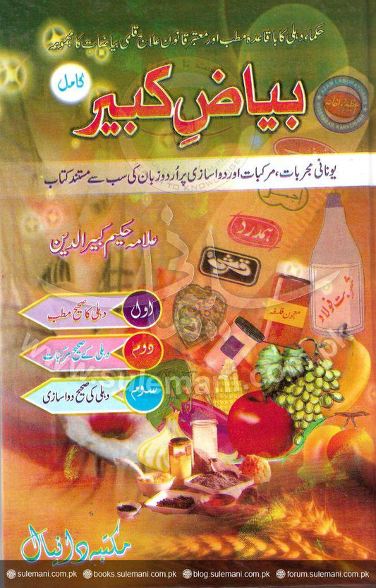 Bayaz Kabir-Books-Maktaba Sultan e Alamgir