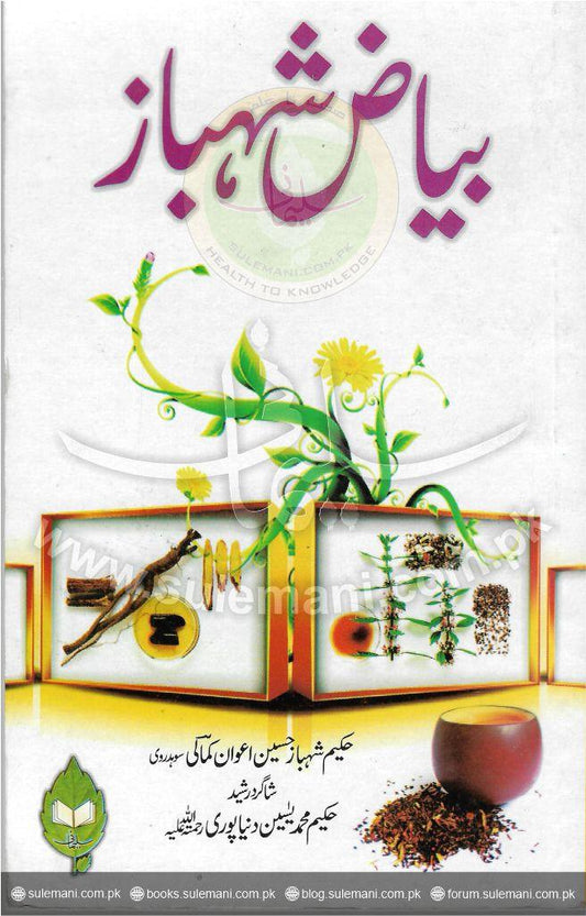 Bayaz Shahbaz-Books-Maktaba Sultan e Alamgir