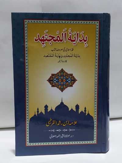 Biday tul Mujtahid &#8211;-Books-Maktaba Sultan e Alamgir
