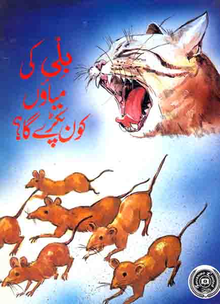 Billi Ki Miaoun Kon Pakray Ga?-Books-Maktaba Sultan e Alamgir
