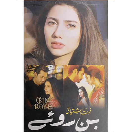 BIN ROYE-Books-Maktaba Sultan e Alamgir