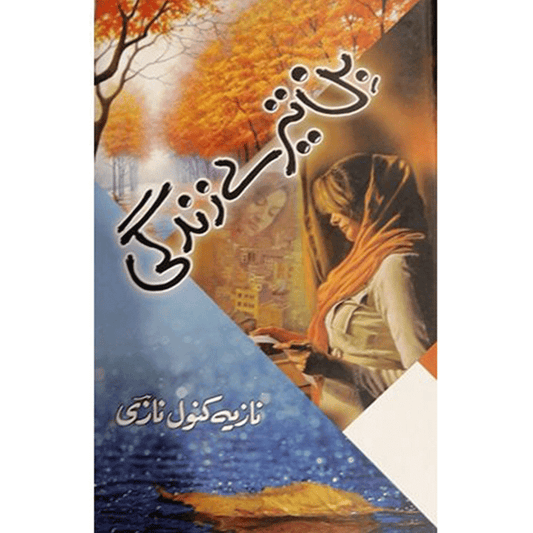 BIN TERE ZINDAGI-Books-Maktaba Sultan e Alamgir