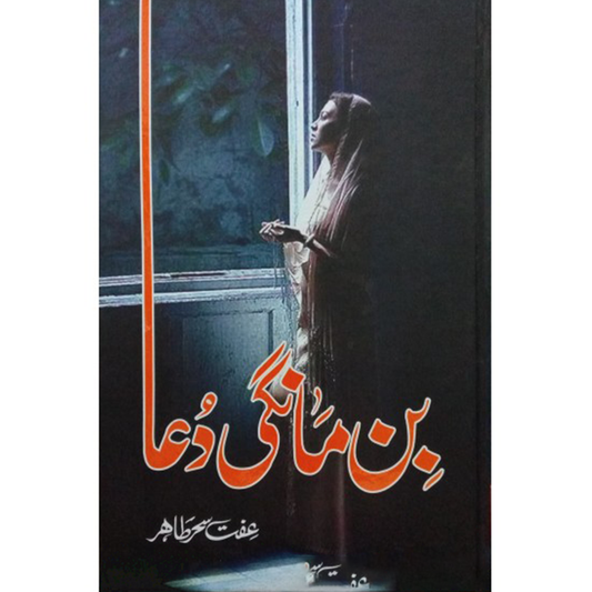 BIN MANGI DUA-Books-Maktaba Sultan e Alamgir