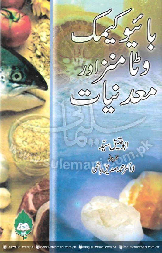 Biochemical vitamins and minerals-Books-Maktaba Sultan e Alamgir