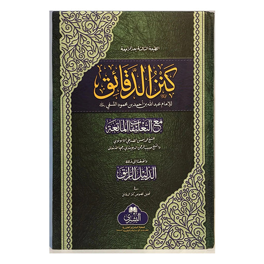 KANZ AL-DAQAAIQ-Books-Maktaba Sultan e Alamgir