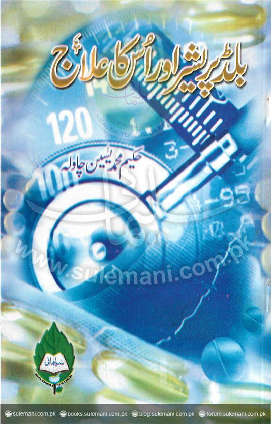 Blood pressure and its treatment-Books-Maktaba Sultan e Alamgir